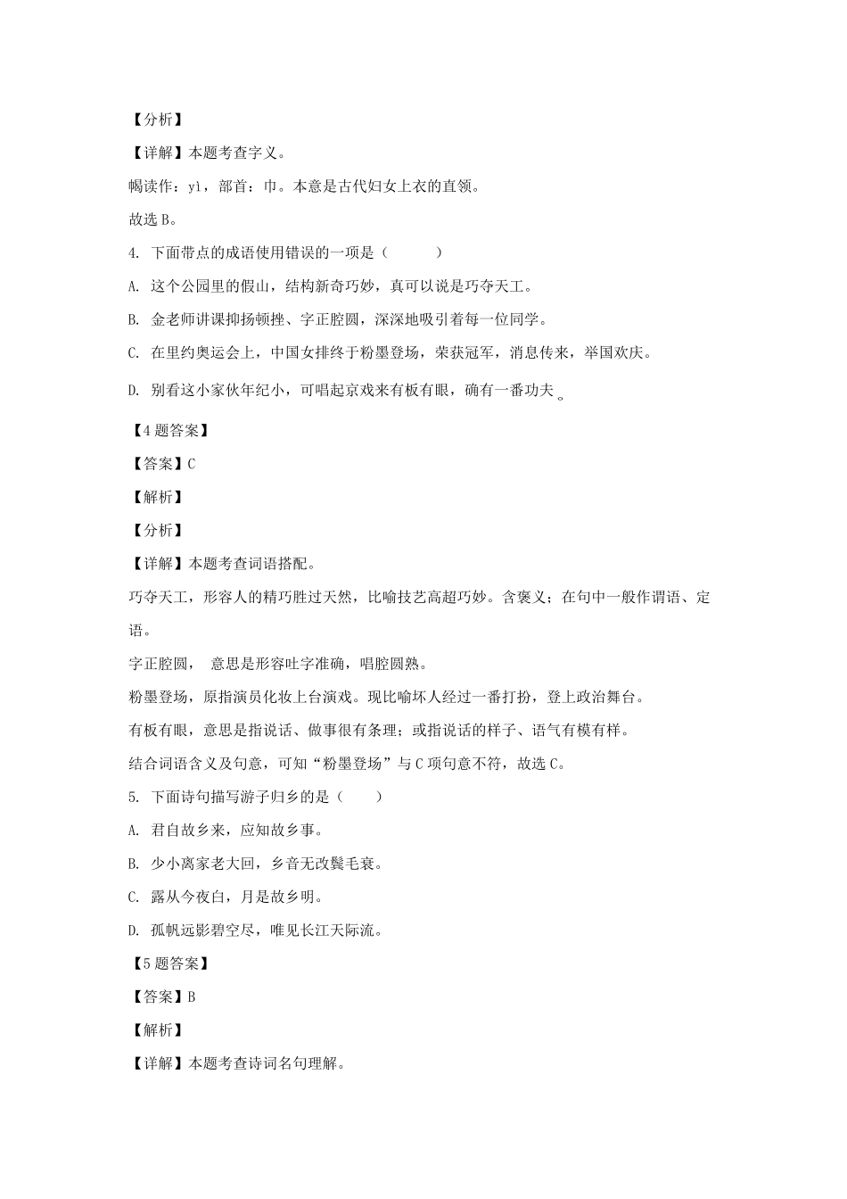 2021-2022年福建宁德古田县六年级上册期末语文试卷及答案(部编版).pdf_第3页