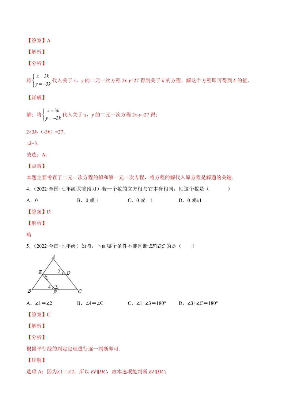 部编数学七年级下册期中模拟卷(安徽专用)【一题三变系列】考点题型汇编+强化练习(人教版)(解析版)含答案.pdf_第2页