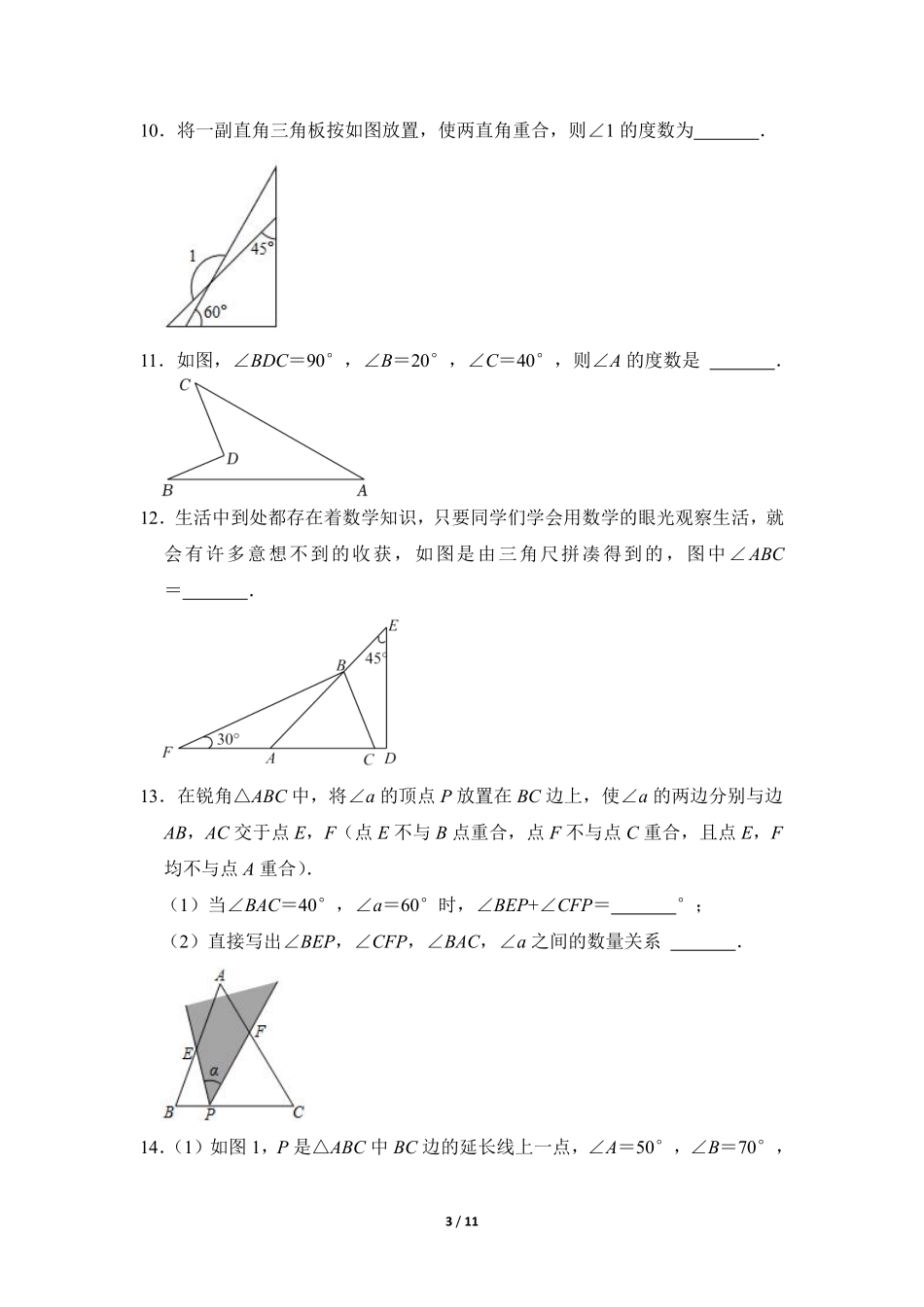 八年级数学北师大版上册课时练第7章《5三角形内角和定理》含答案解析1(1).pdf_第3页