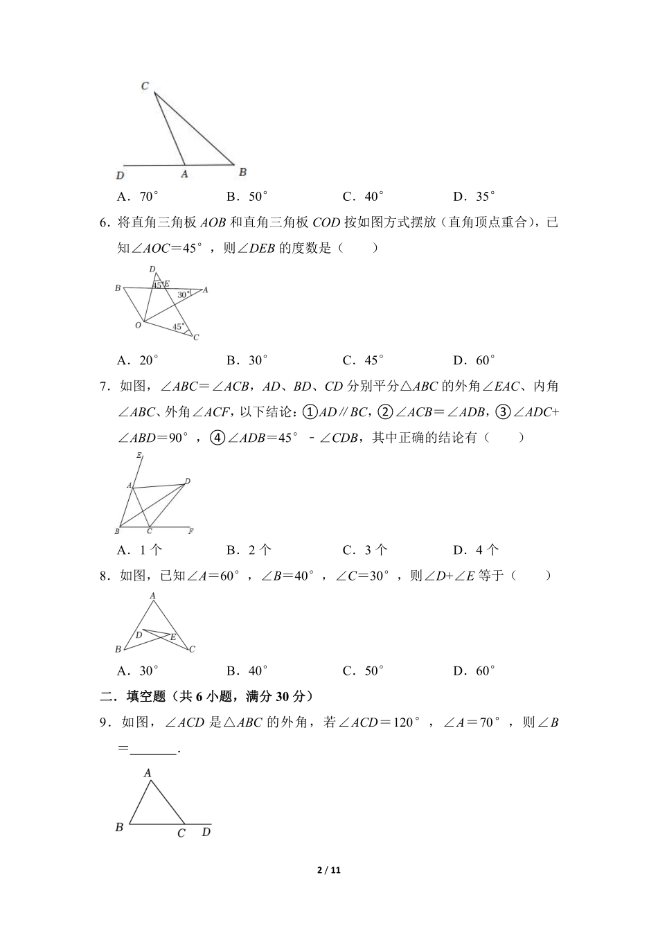 八年级数学北师大版上册课时练第7章《5三角形内角和定理》含答案解析1.pdf_第2页