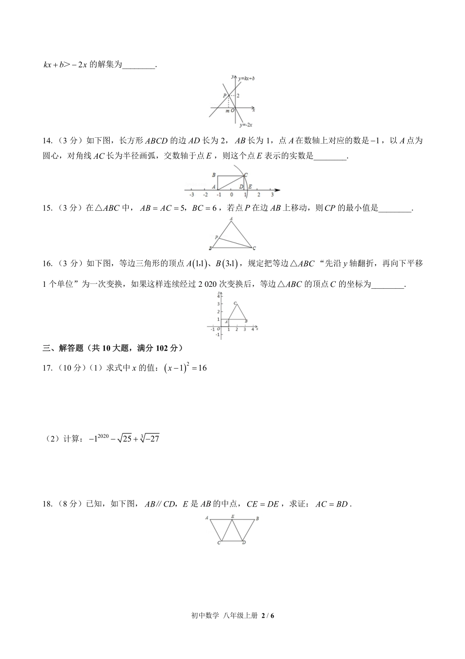 苏科版初中数学八年级上册期末测试03含答案解析.pdf_第2页