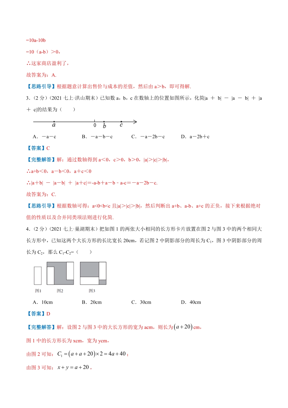 部编数学七年级上册专题06整式的加减解析版含答案.pdf_第2页