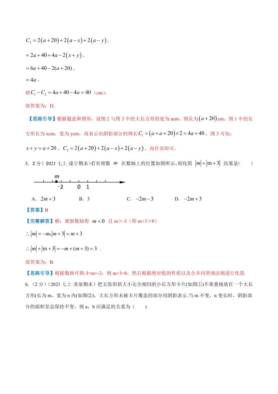 部编数学七年级上册专题06整式的加减解析版含答案.pdf_第3页