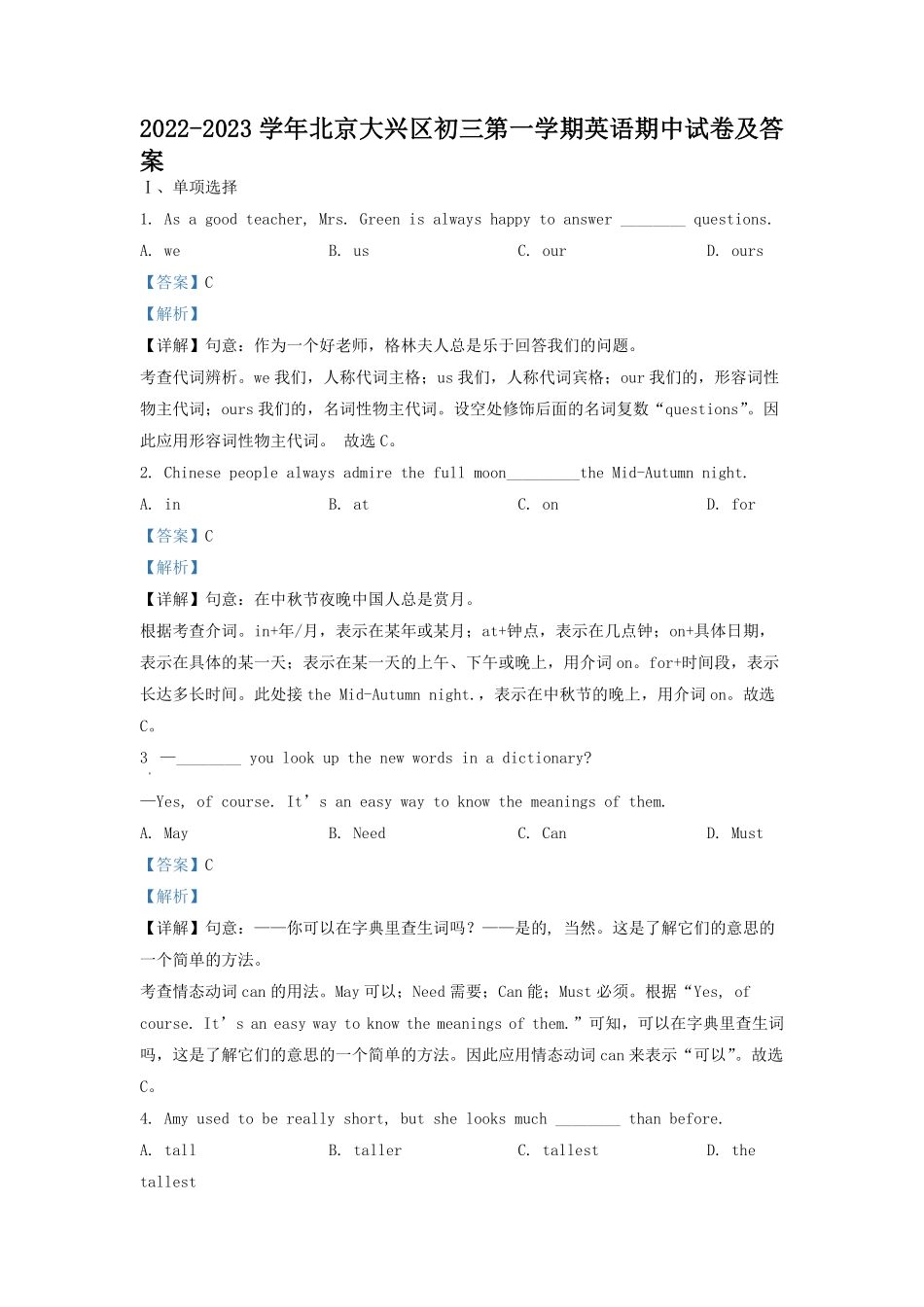2022-2023学年北京大兴区初三第一学期英语期中试卷及答案.pdf_第1页