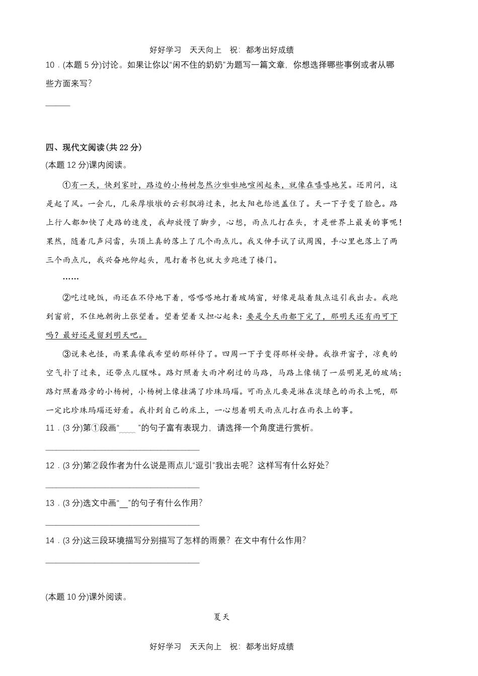 部编版语文六年级上册第五单元测试试卷含答案.pdf_第3页