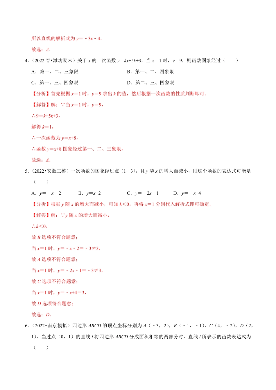 部编数学八年级下册专题19.4待定系数法求一次函数解析式专项提升训练重难点培优【拔尖特训】2023年培优解析版【人教版】含答案.pdf_第2页