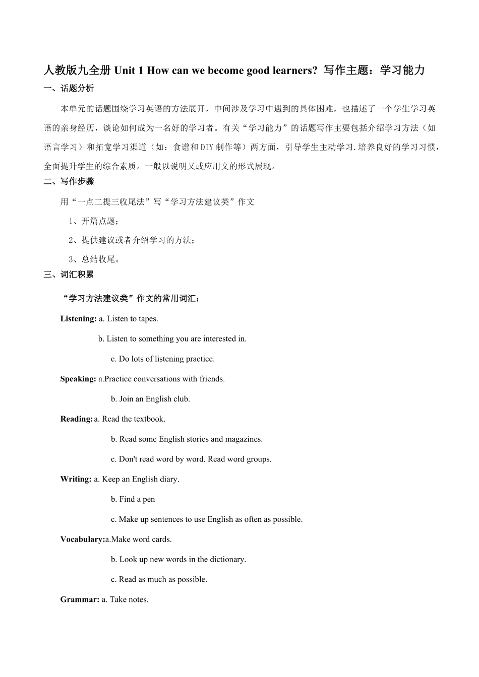 专题01九全Unit1写作主题：学习能力—年九年级英语单元话题写作人教版含答案.pdf_第1页