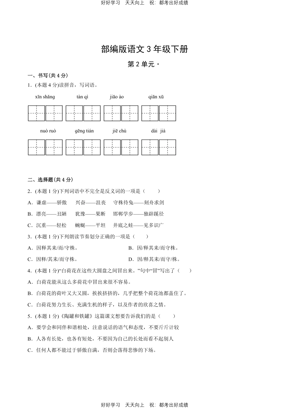 部编版语文三年级下册第二单元测试试卷含答案1.pdf_第1页