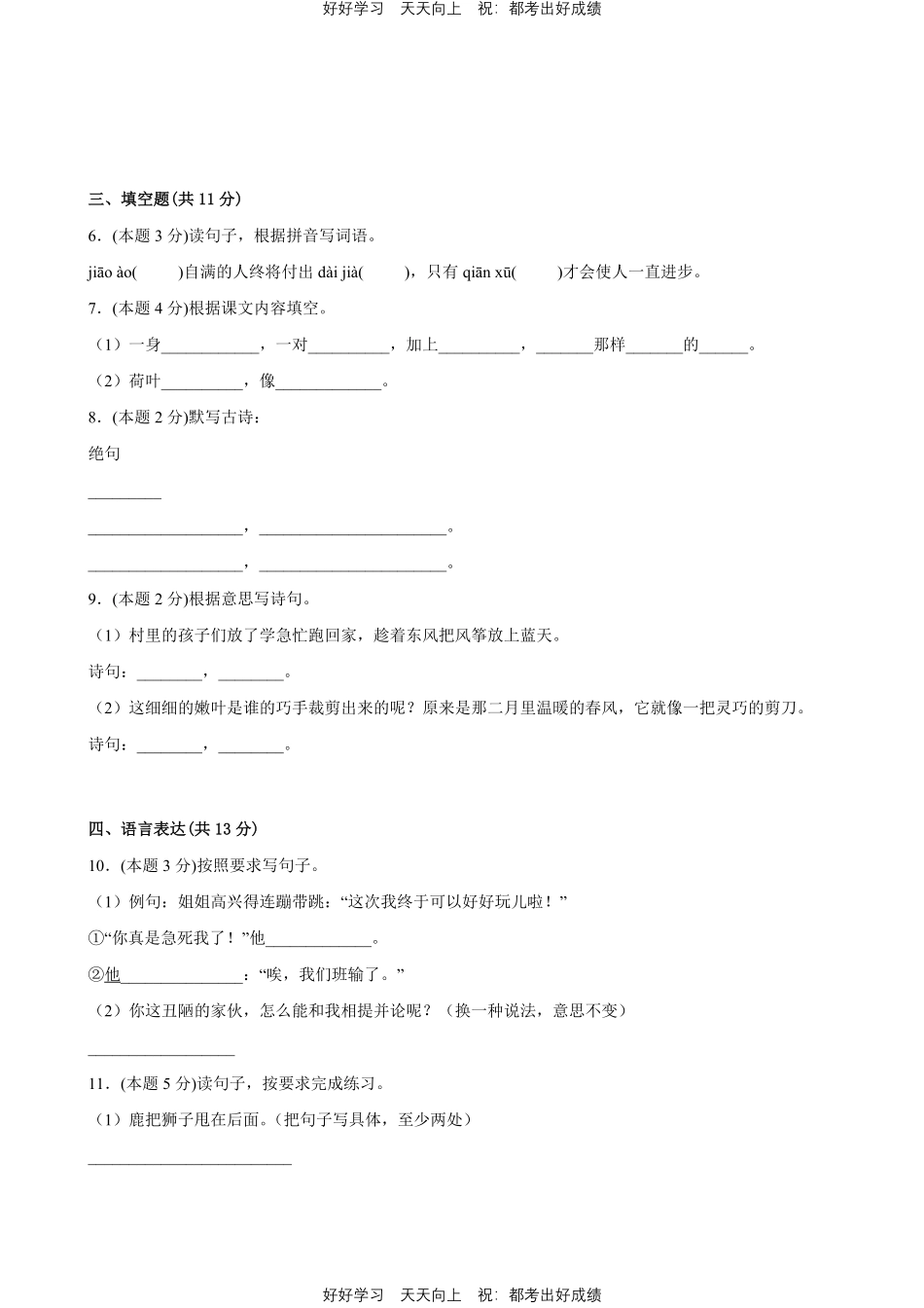 部编版语文三年级下册第二单元测试试卷含答案1.pdf_第2页