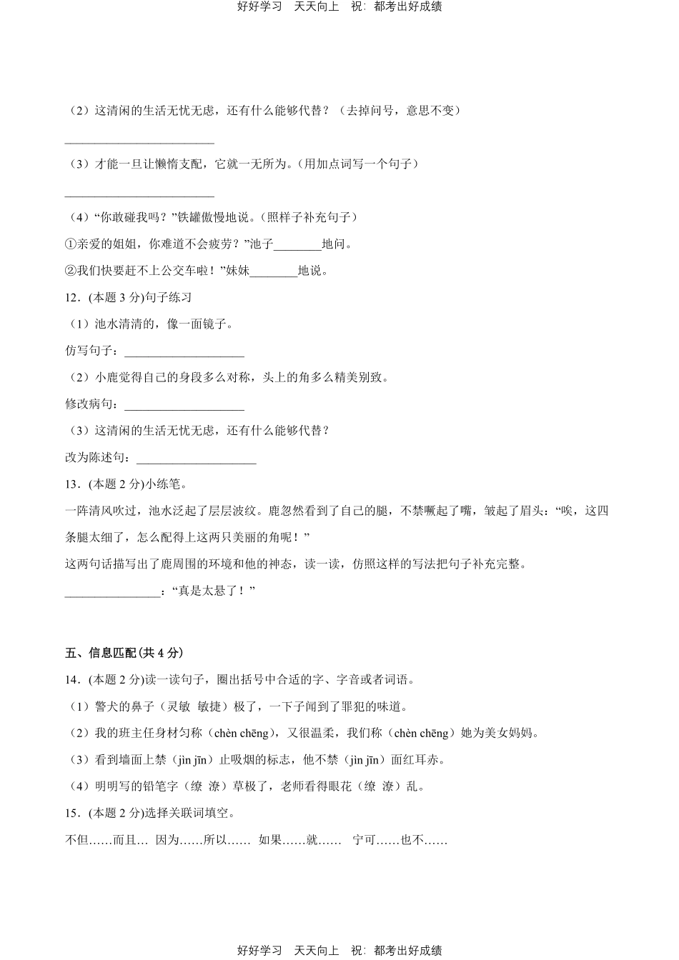 部编版语文三年级下册第二单元测试试卷含答案1.pdf_第3页