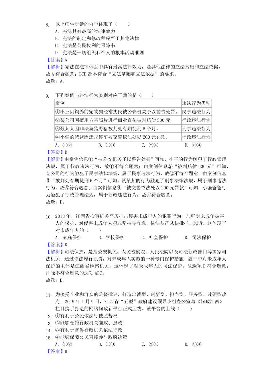 2019年江西省中考道德与法治真题试卷解析版.pdf_第2页