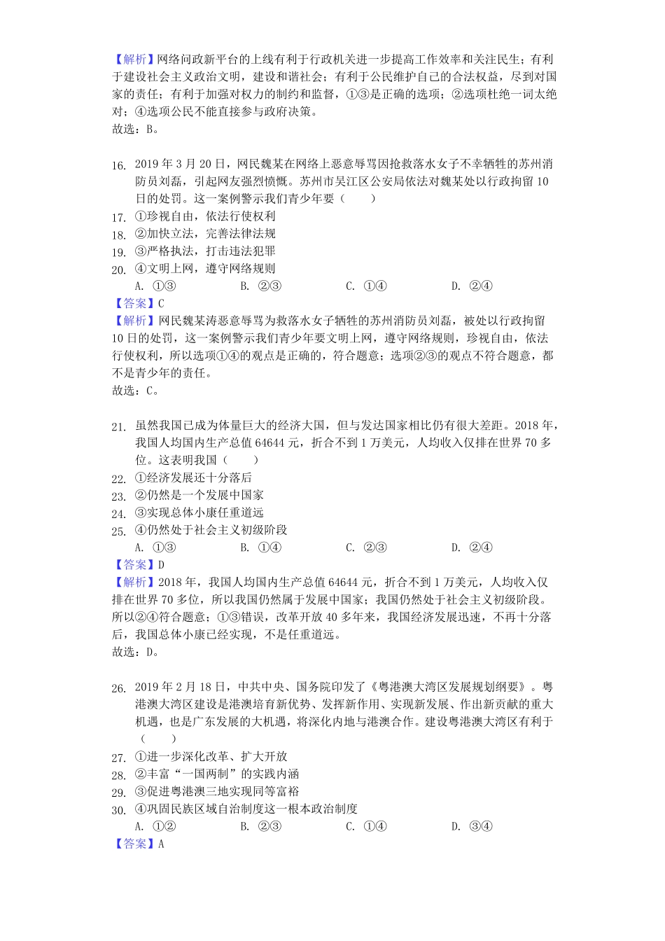 2019年江西省中考道德与法治真题试卷解析版.pdf_第3页