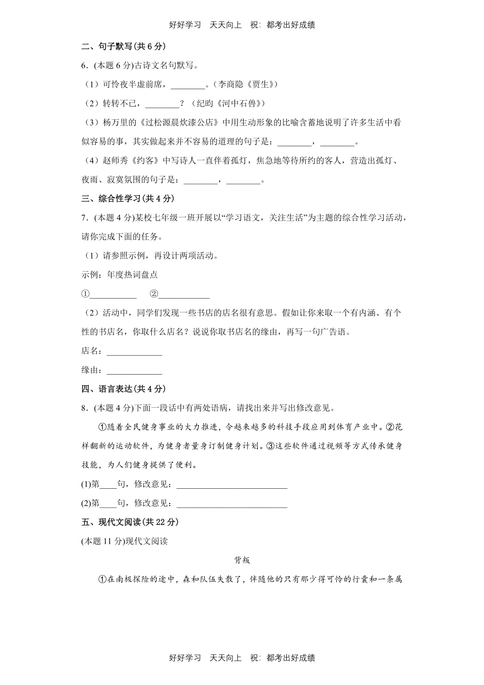 部编版语文七年级下册第六单元测试试卷含答案.pdf_第2页