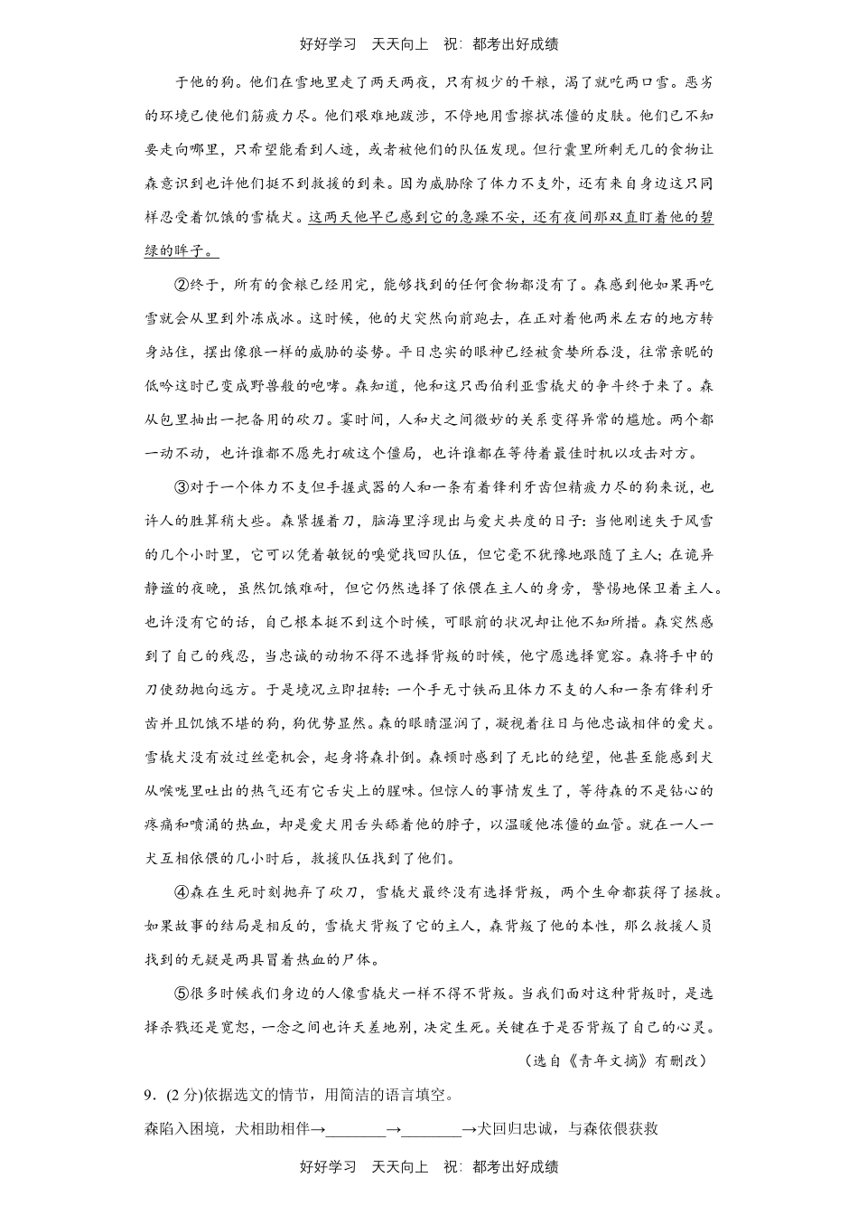 部编版语文七年级下册第六单元测试试卷含答案.pdf_第3页