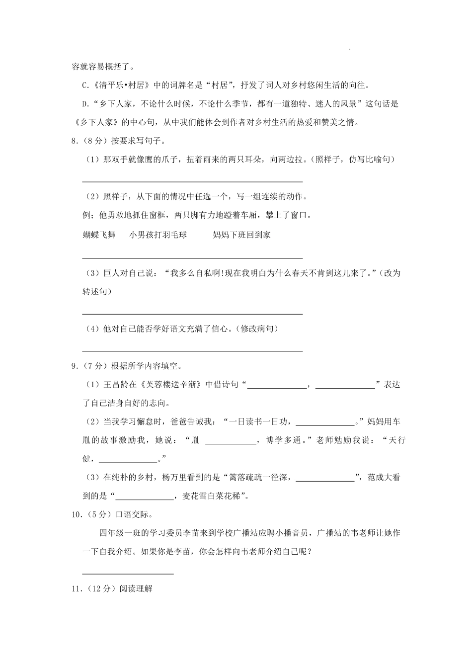 2022-2023学年陕西省商洛市柞水县四年级下学期期末语文真题及答案.pdf_第2页