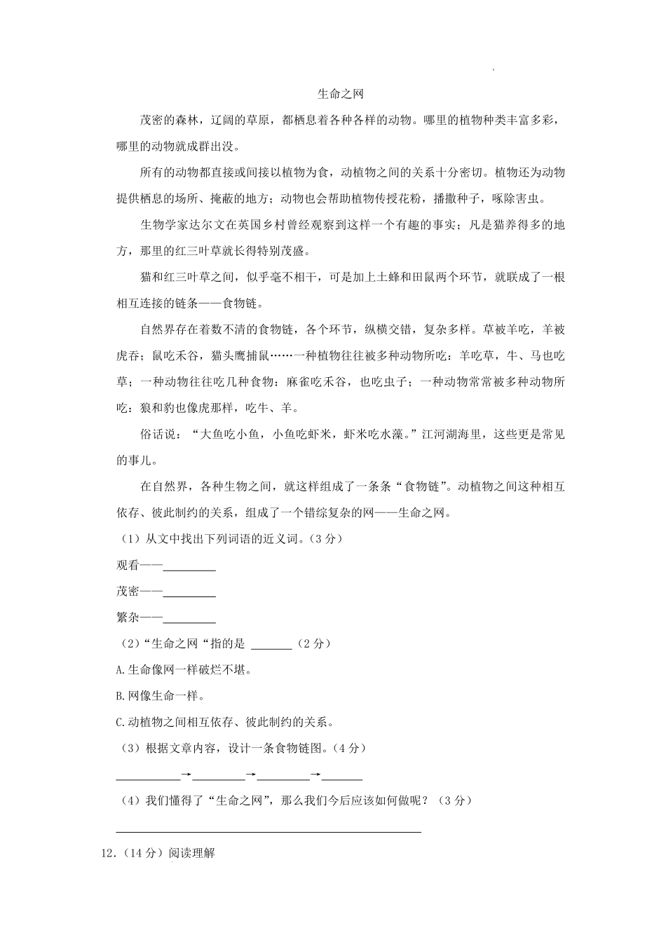 2022-2023学年陕西省商洛市柞水县四年级下学期期末语文真题及答案.pdf_第3页