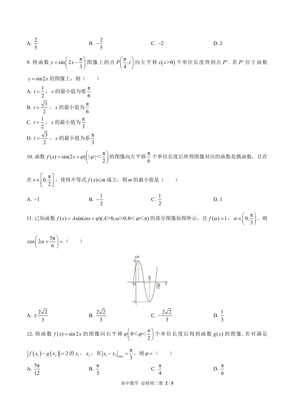 人教版B版2017课标高中数学必修第三册第七章综合测试试卷-含答案01.pdf_第2页