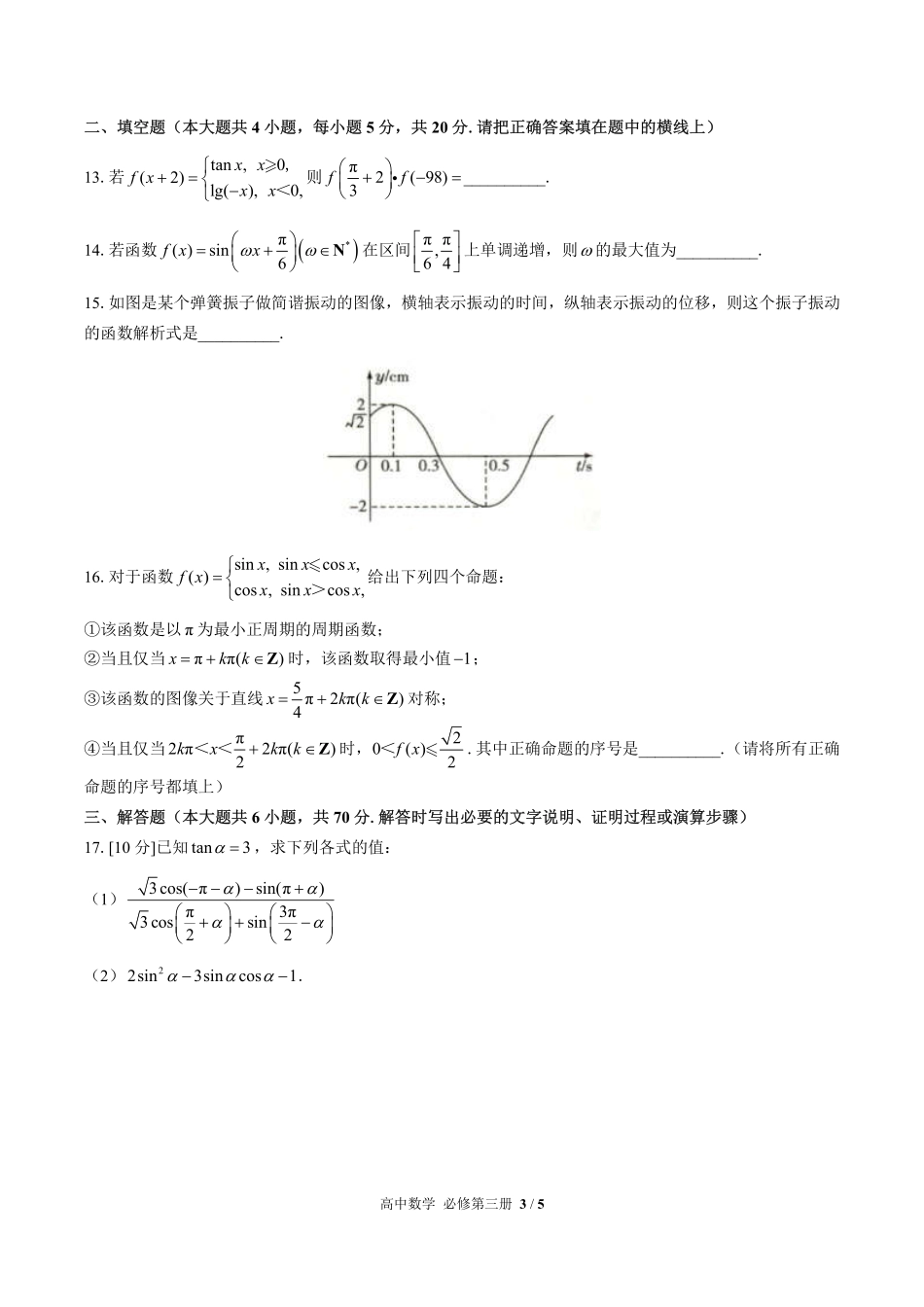 人教版B版2017课标高中数学必修第三册第七章综合测试试卷-含答案01.pdf_第3页