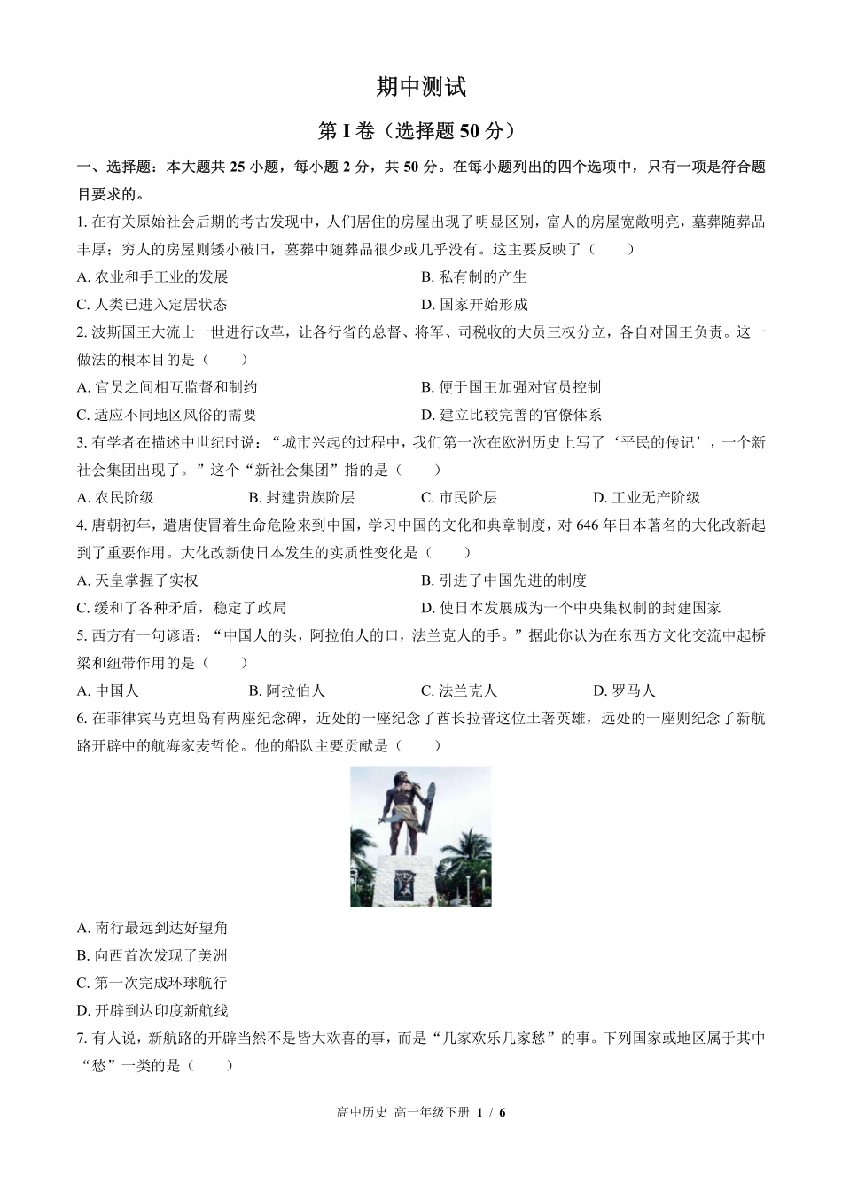 人教版部编版高中历史高一年级下册期中测试03含答案解析.pdf_第1页