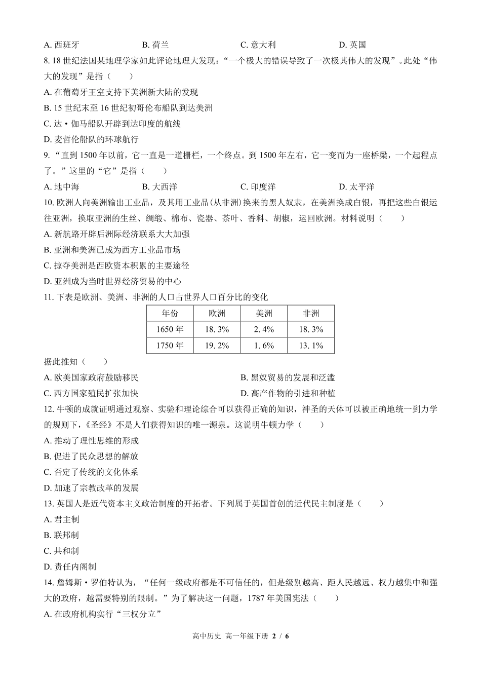 人教版部编版高中历史高一年级下册期中测试03含答案解析.pdf_第2页
