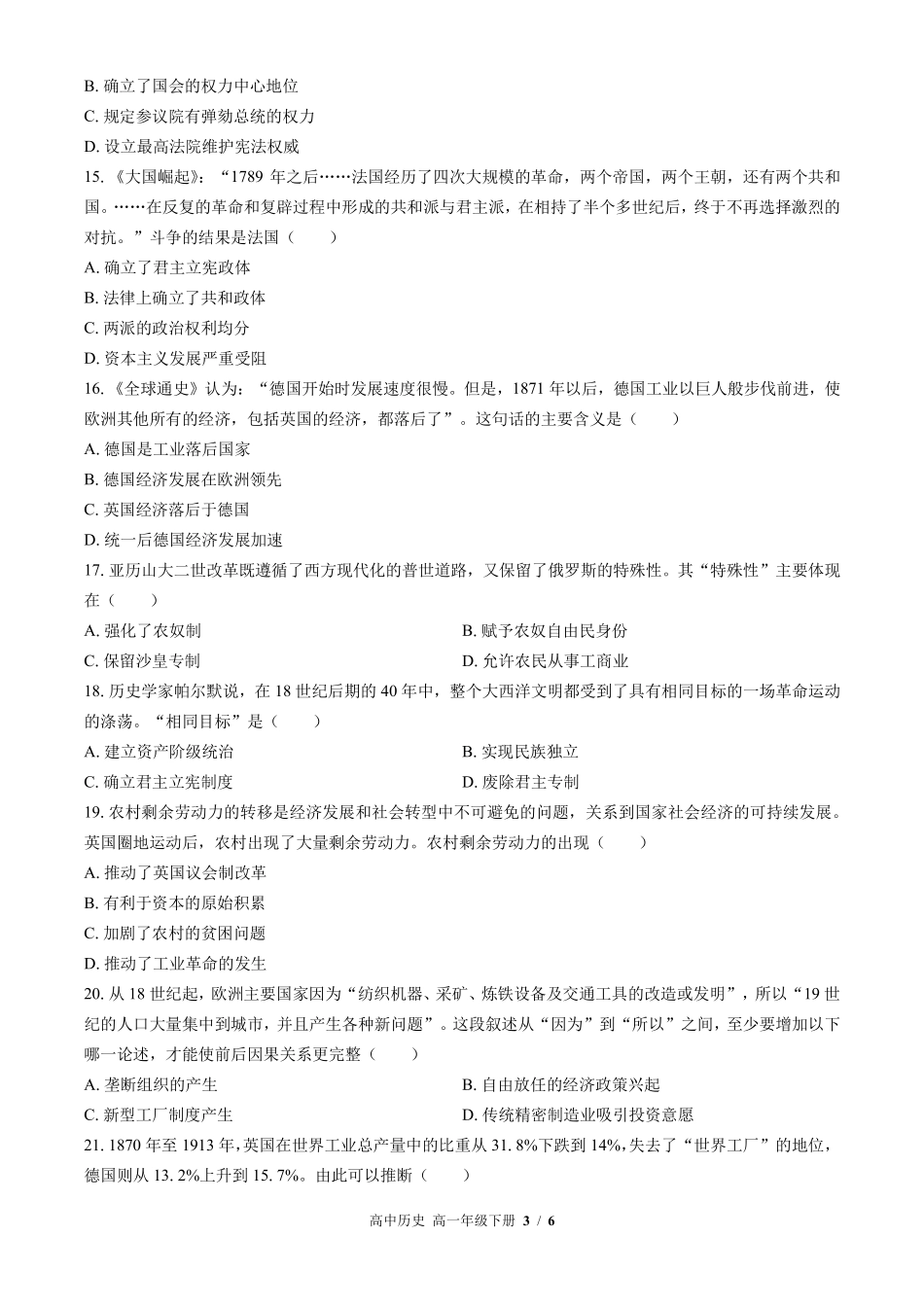 人教版部编版高中历史高一年级下册期中测试03含答案解析.pdf_第3页