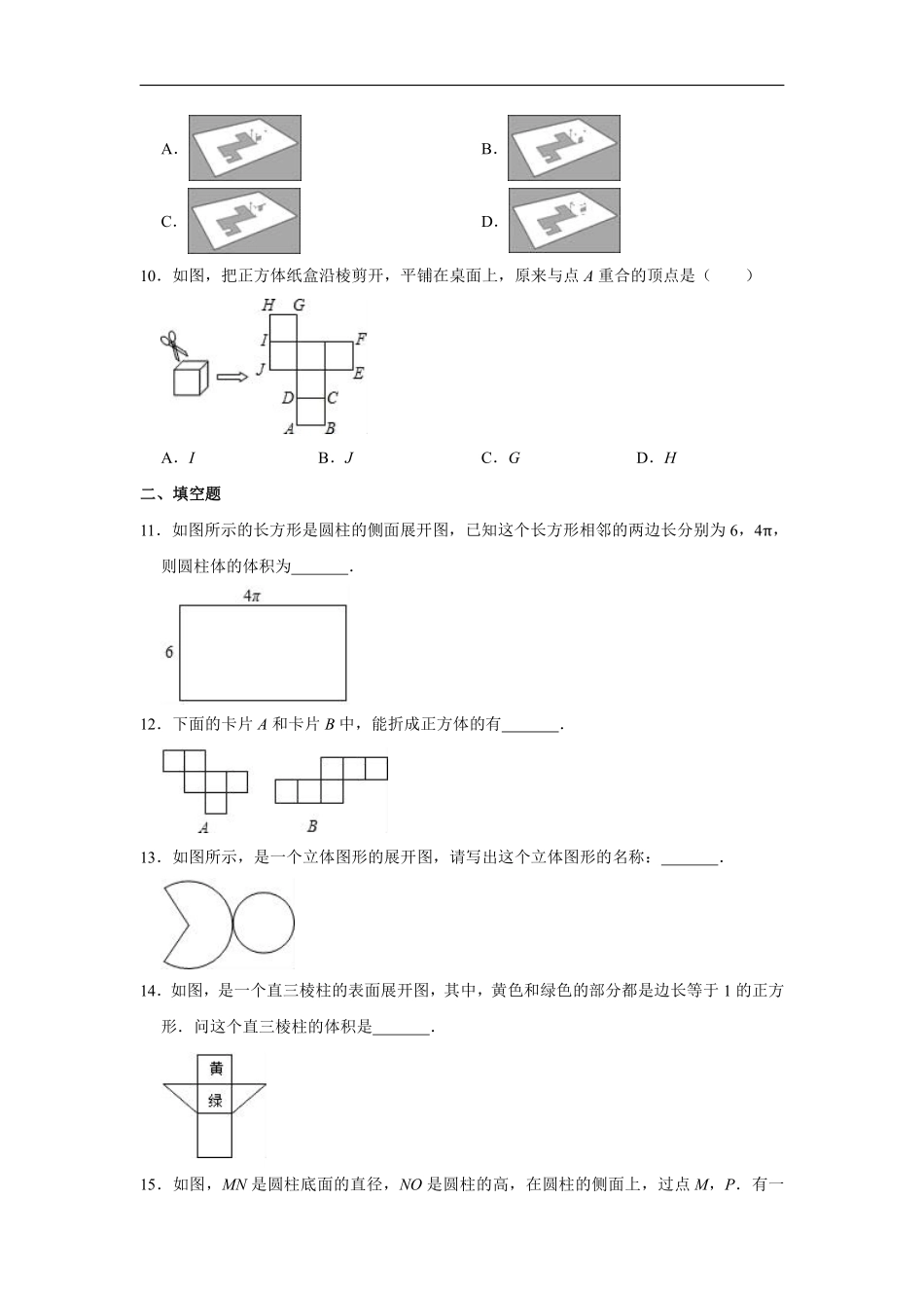 人教版初一七年级上册数学 课时练《 课题学习 设计制作长方体形状的包装纸盒》03含答案.pdf_第3页