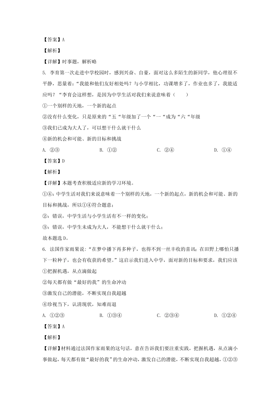 广东深圳盐田区七年级上册道德与法治期末试卷及答案.pdf_第1页