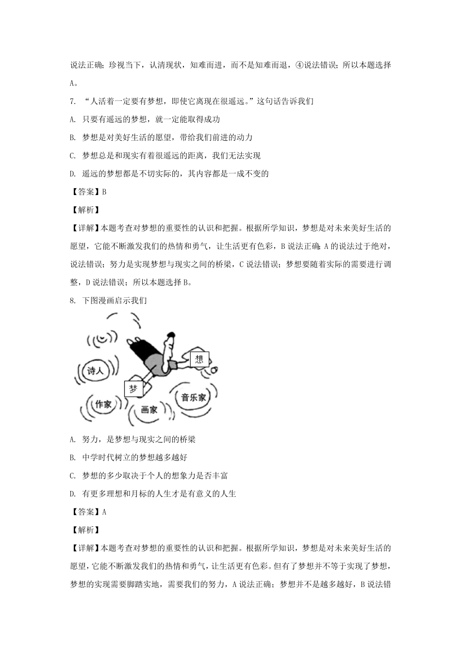 广东深圳盐田区七年级上册道德与法治期末试卷及答案.pdf_第2页
