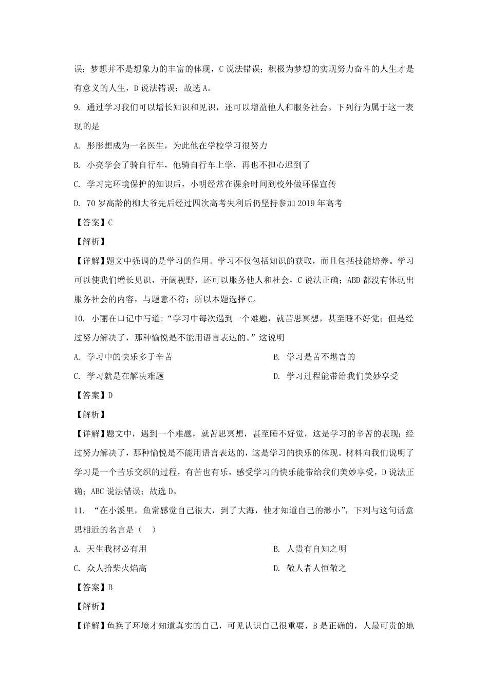 广东深圳盐田区七年级上册道德与法治期末试卷及答案.pdf_第3页