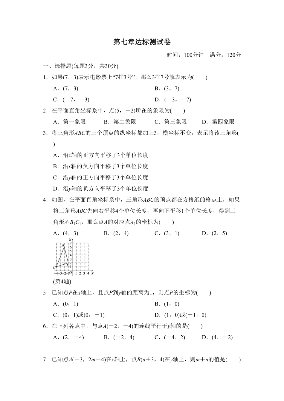 部编数学七年级下册第七章达标测试卷含答案.pdf_第1页
