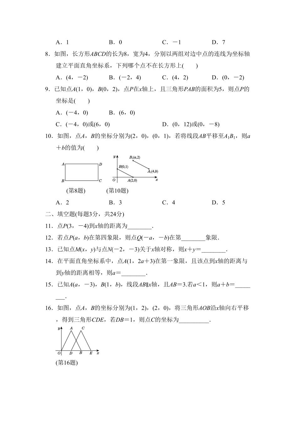 部编数学七年级下册第七章达标测试卷含答案.pdf_第2页