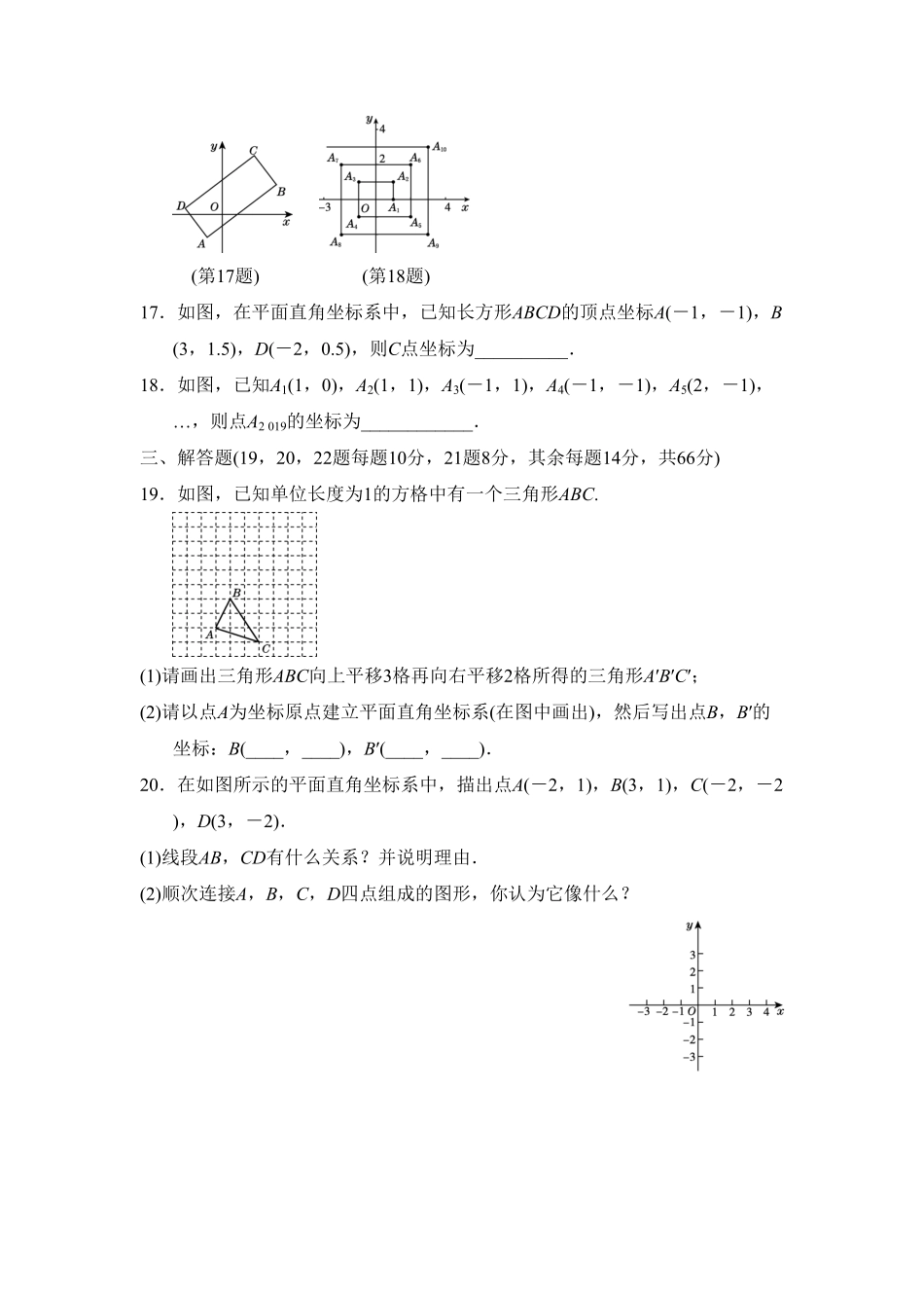 部编数学七年级下册第七章达标测试卷含答案.pdf_第3页