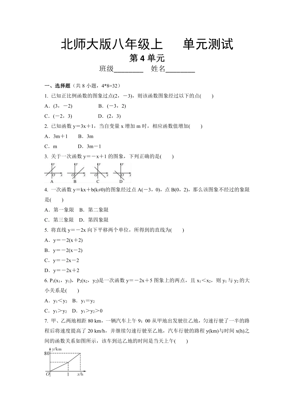 八年级数学北师大版上册第4章《单元测试》02含答案解析.pdf_第1页