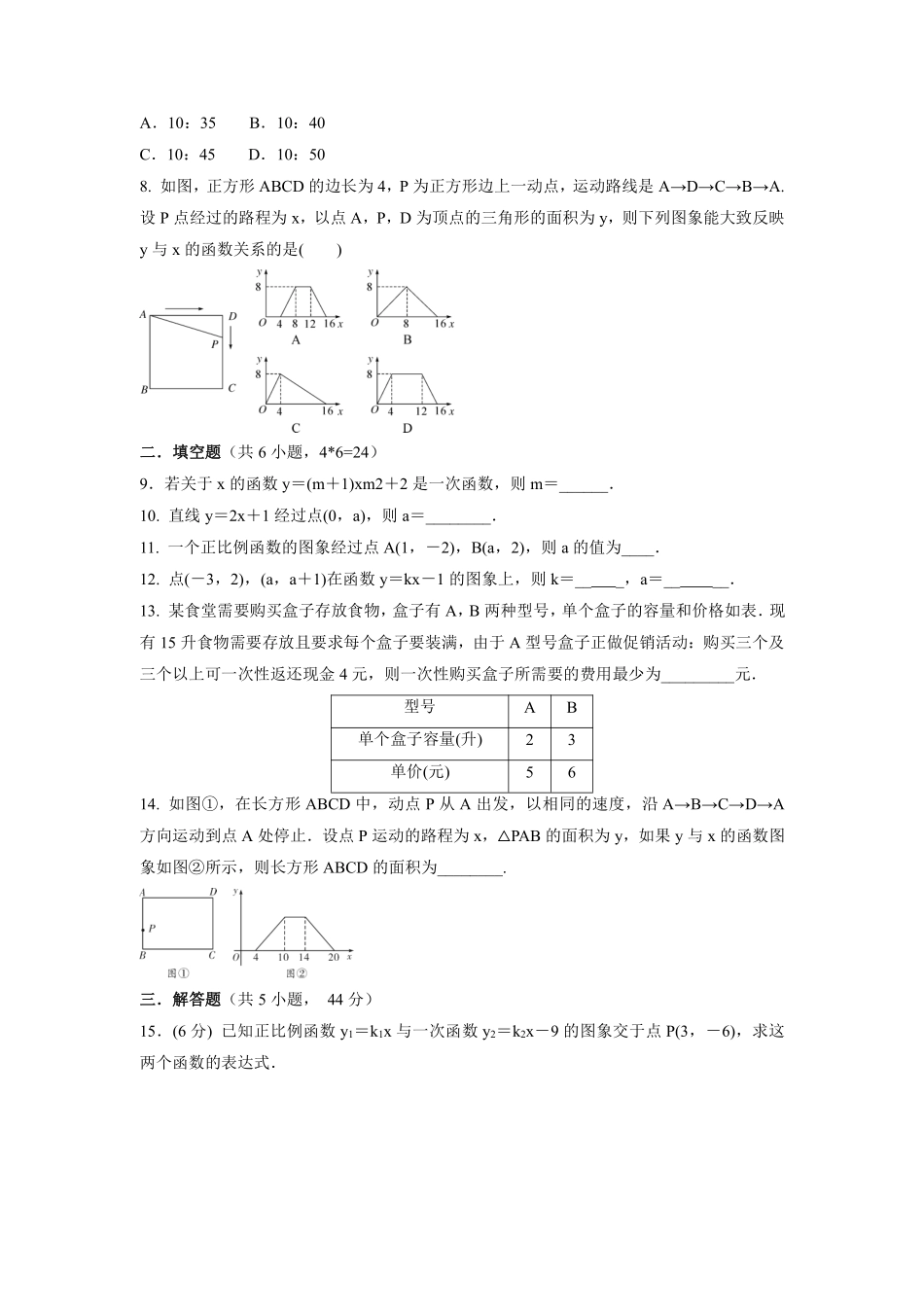 八年级数学北师大版上册第4章《单元测试》02含答案解析.pdf_第2页