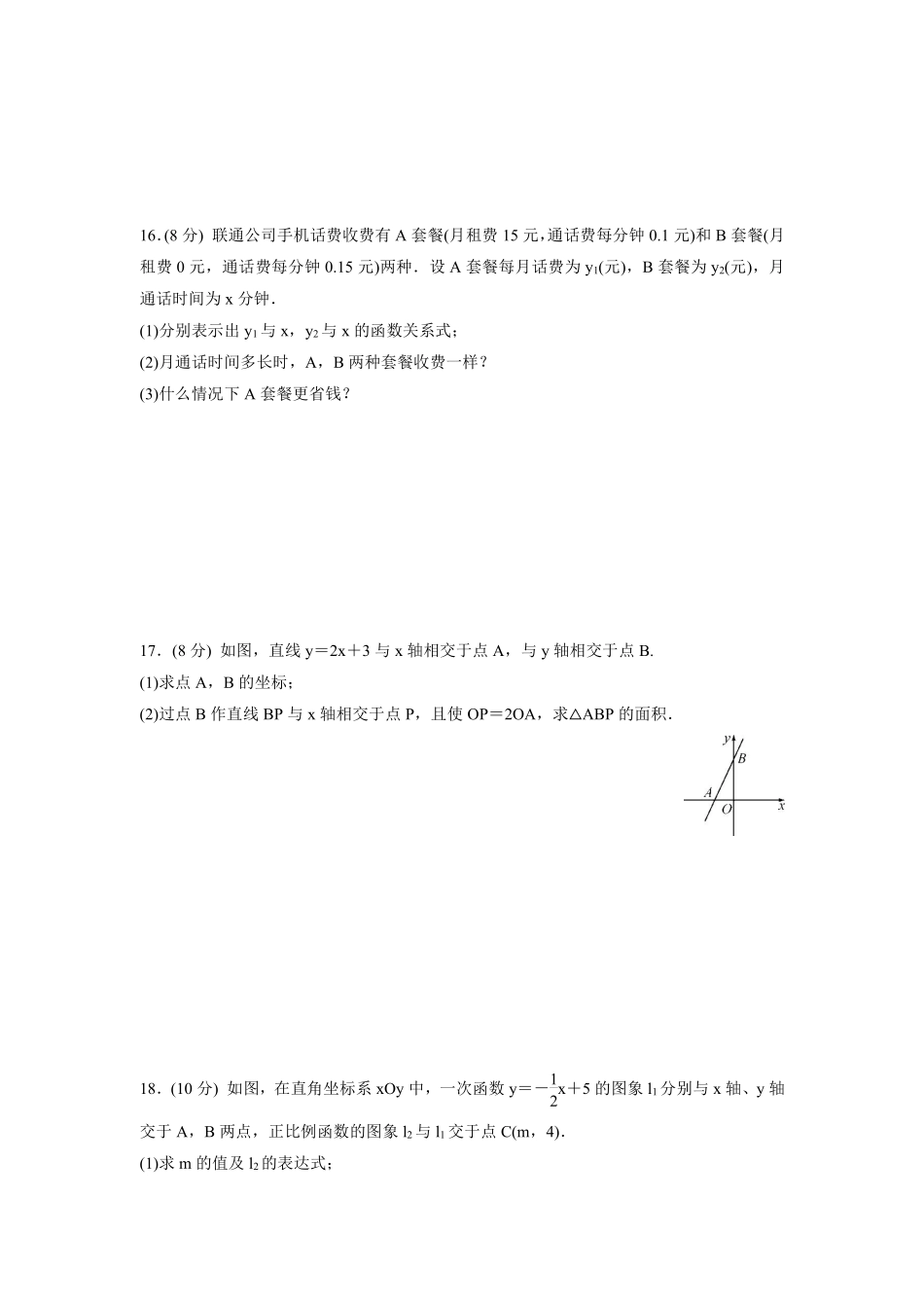 八年级数学北师大版上册第4章《单元测试》02含答案解析.pdf_第3页