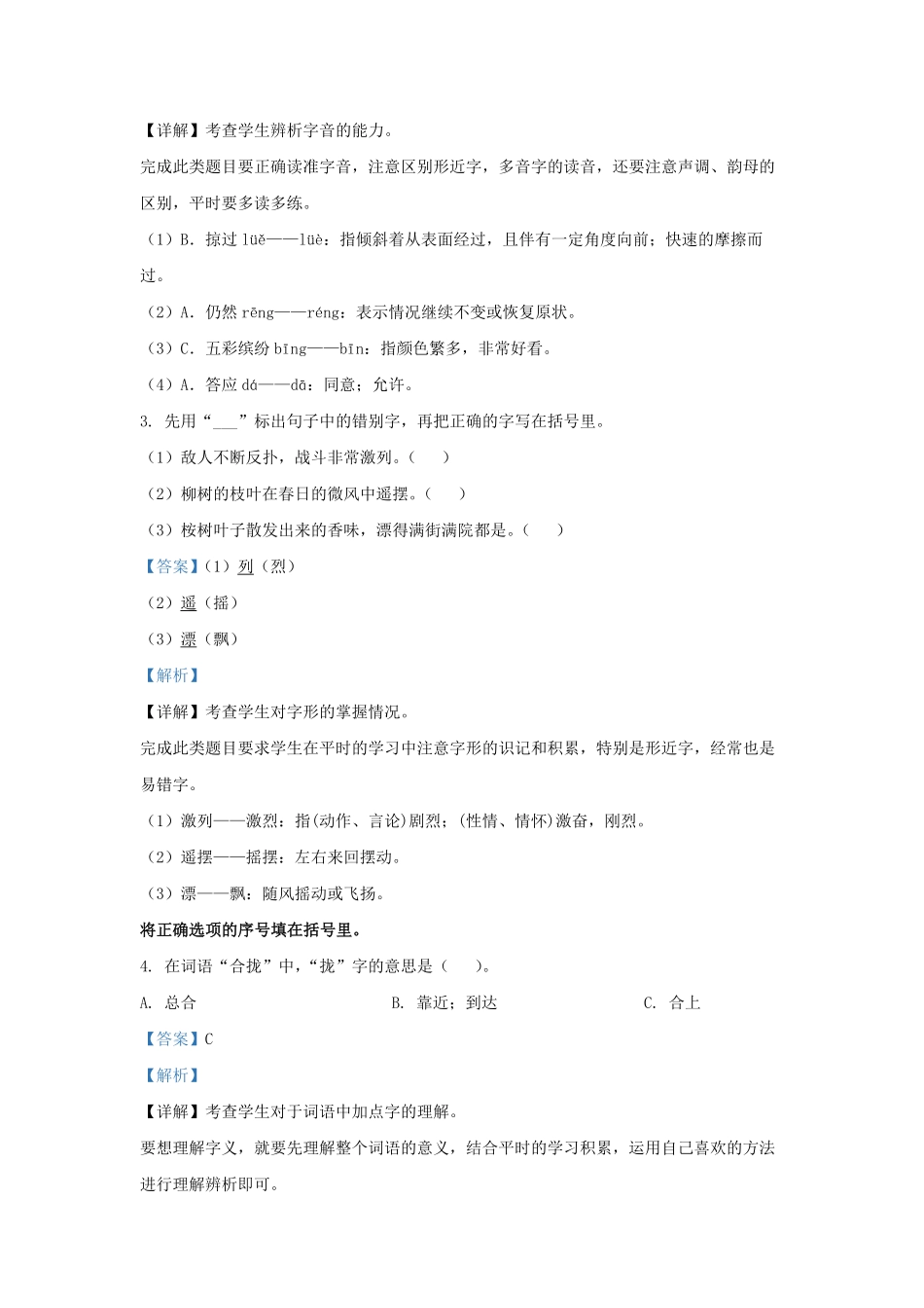 2022-2023学年北京市西城区部编版三年级上册期末考试语文试卷及答案.pdf_第2页