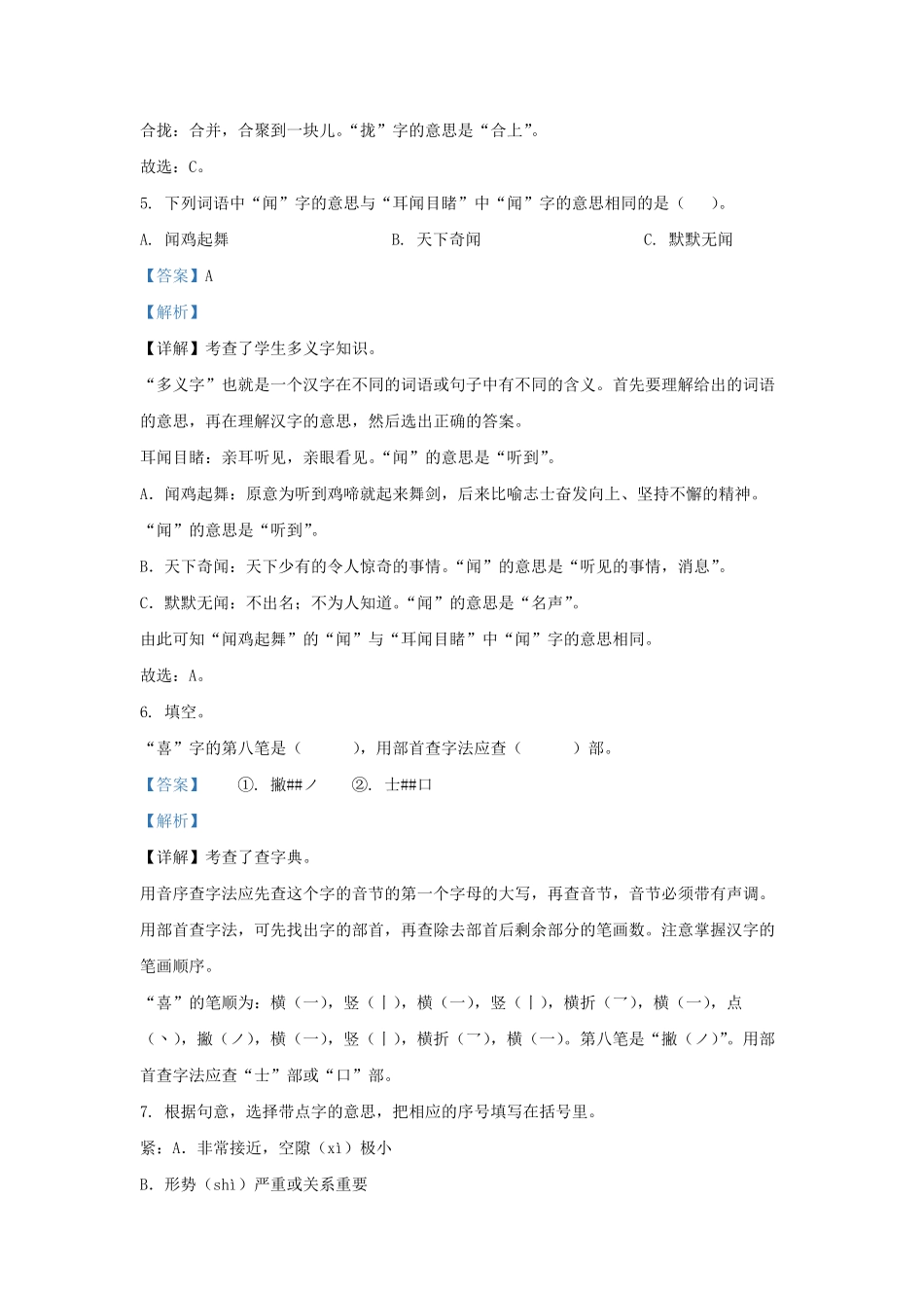 2022-2023学年北京市西城区部编版三年级上册期末考试语文试卷及答案.pdf_第3页