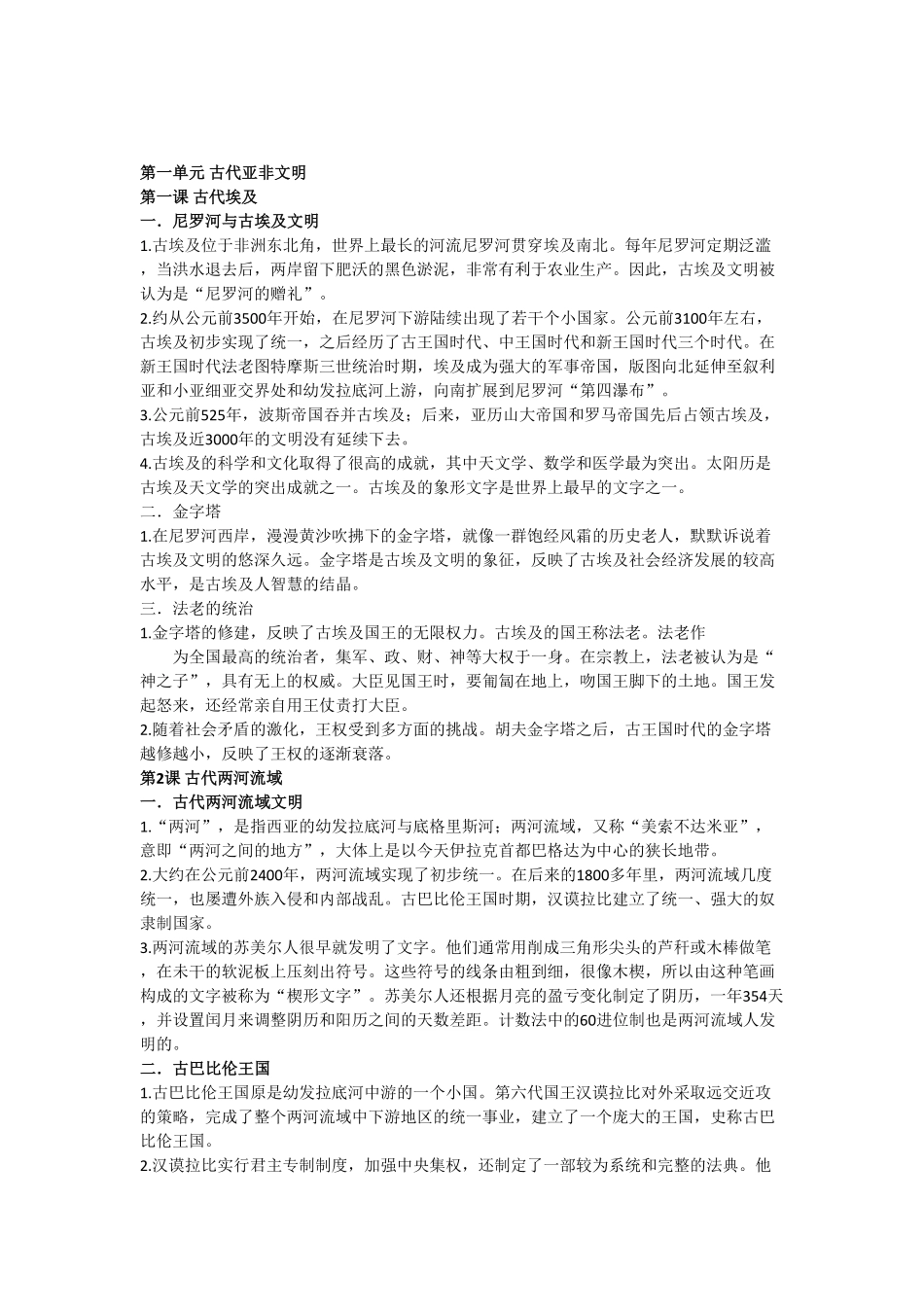 部编人教版九年级历史上册知识梳理含答案.pdf_第1页