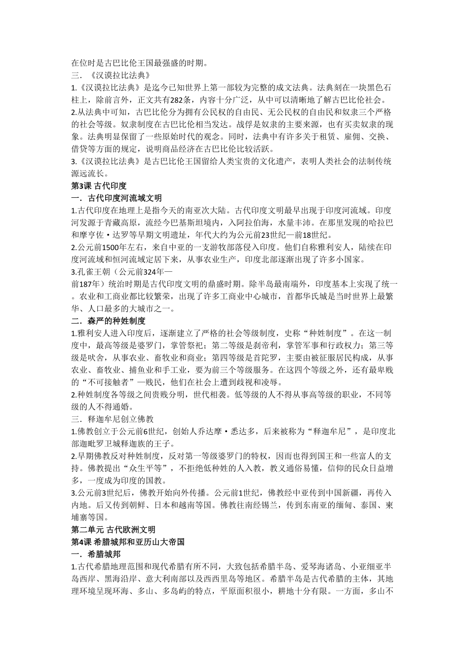 部编人教版九年级历史上册知识梳理含答案.pdf_第2页