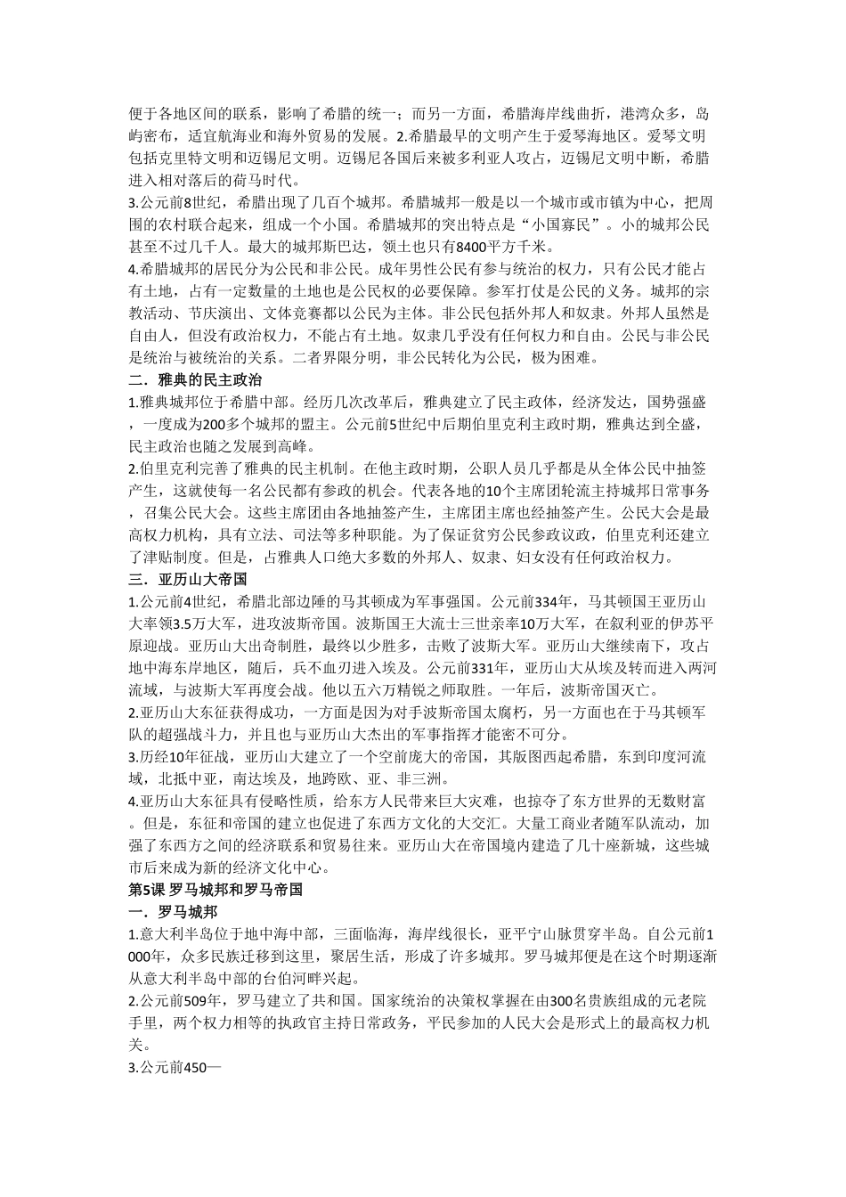 部编人教版九年级历史上册知识梳理含答案.pdf_第3页