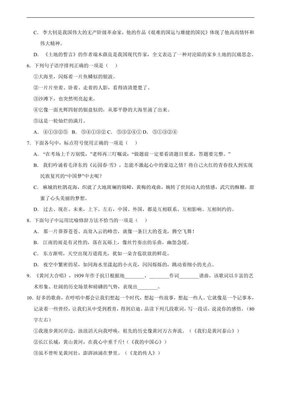 部编版七年级初一下册语文课时练《第5课黄河颂》2含答案.pdf_第2页