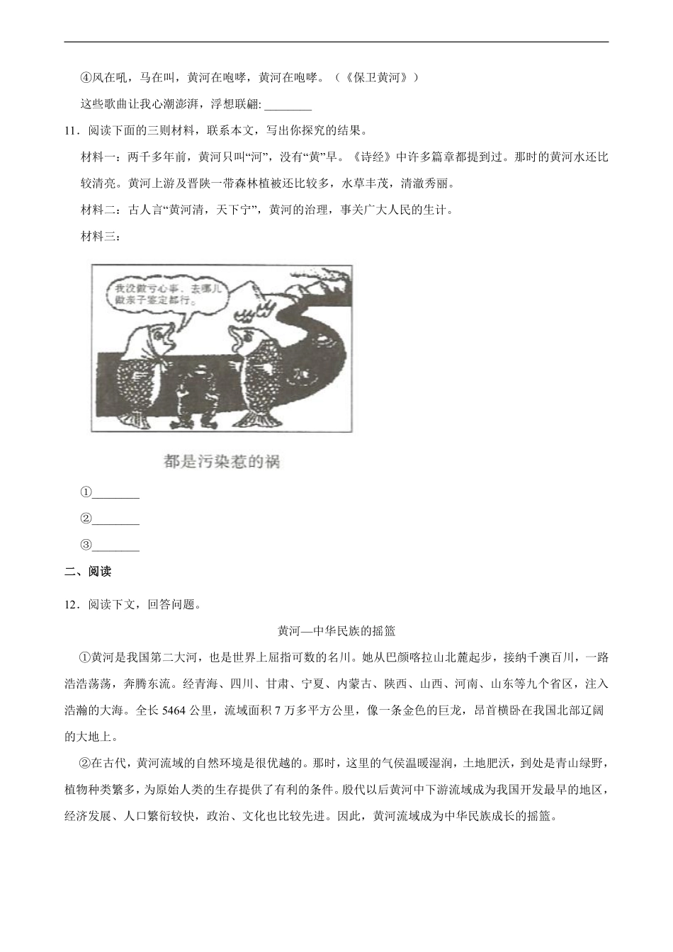 部编版七年级初一下册语文课时练《第5课黄河颂》2含答案.pdf_第3页