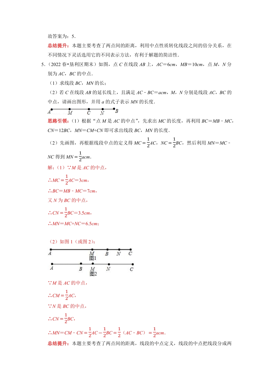 部编数学七年级上册专题11线段的计算专题复习课堂学案及配套作业解析版含答案.pdf_第3页