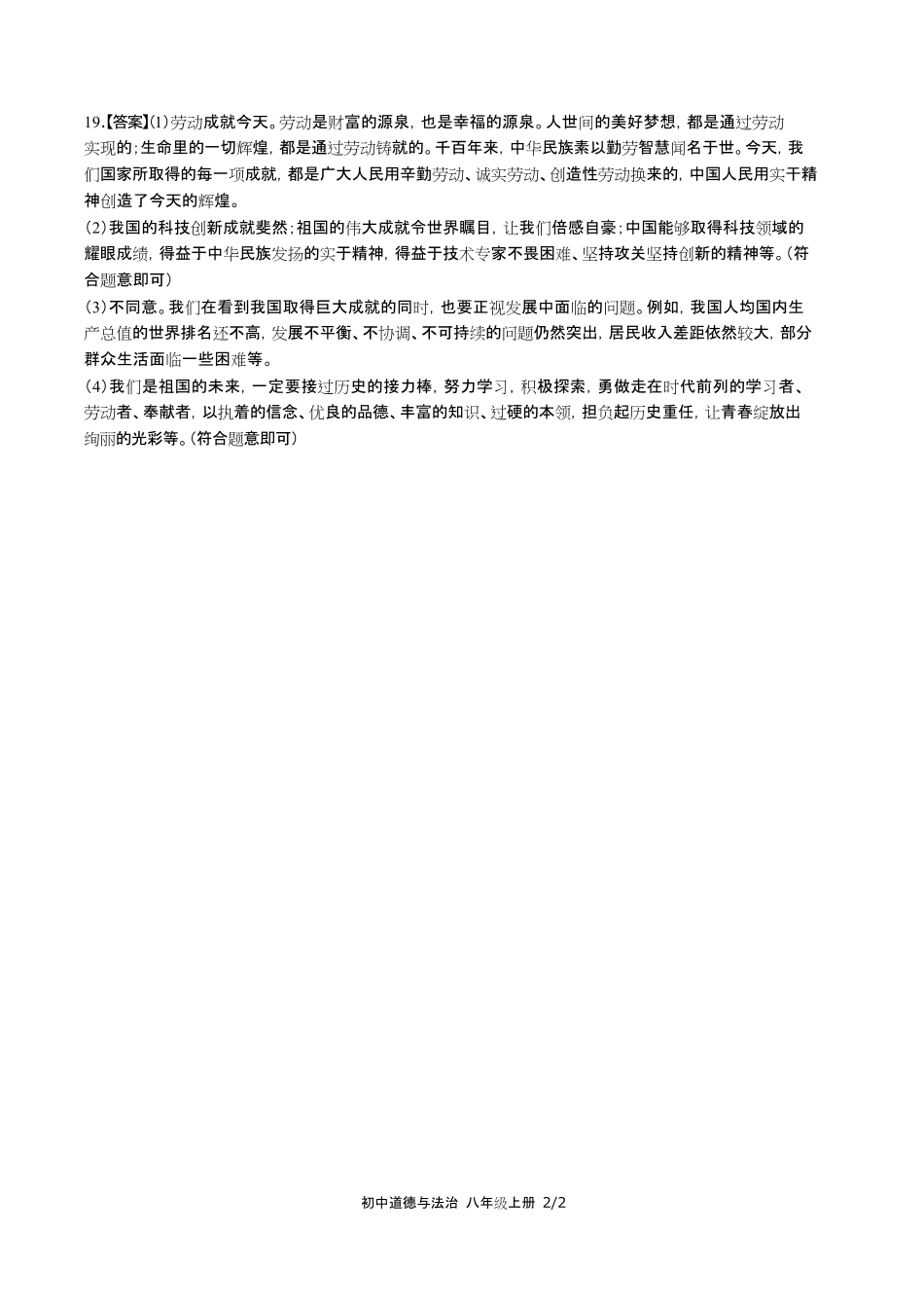 人教部编版初中道德与法治八年级上册期末测试试卷含答案-答案在前.pdf_第2页