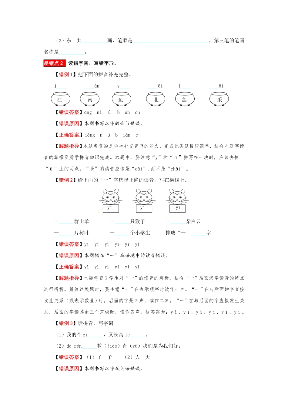部编版一年级语文上册第4单元夯实训练含答案.pdf_第2页