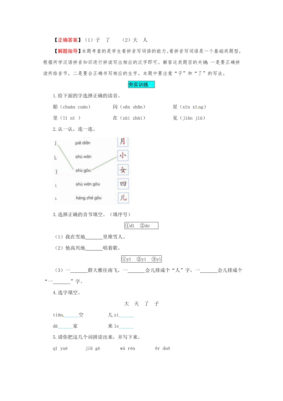 部编版一年级语文上册第4单元夯实训练含答案.pdf_第3页