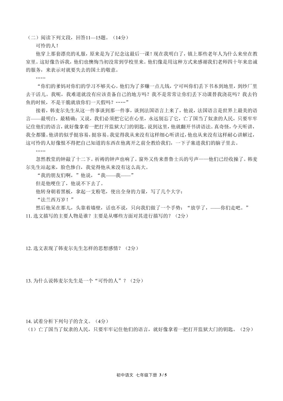 人教版部编版初中语文七年级下册第二单元测试试卷含答案01.pdf_第3页