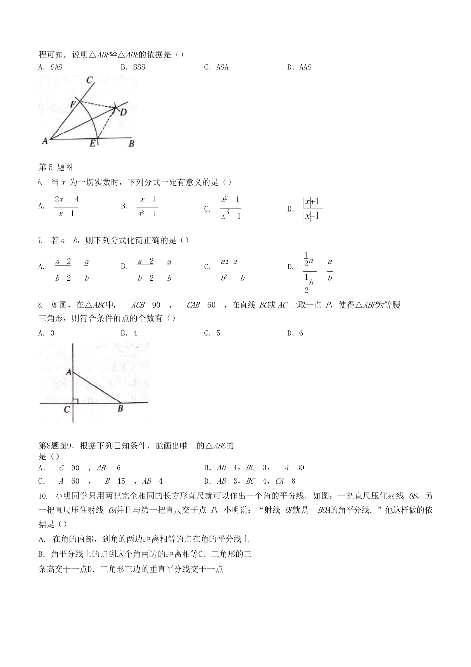 2023-2024学年山东省聊城市冠县八年级上学期期中数学试题及答案.pdf_第2页
