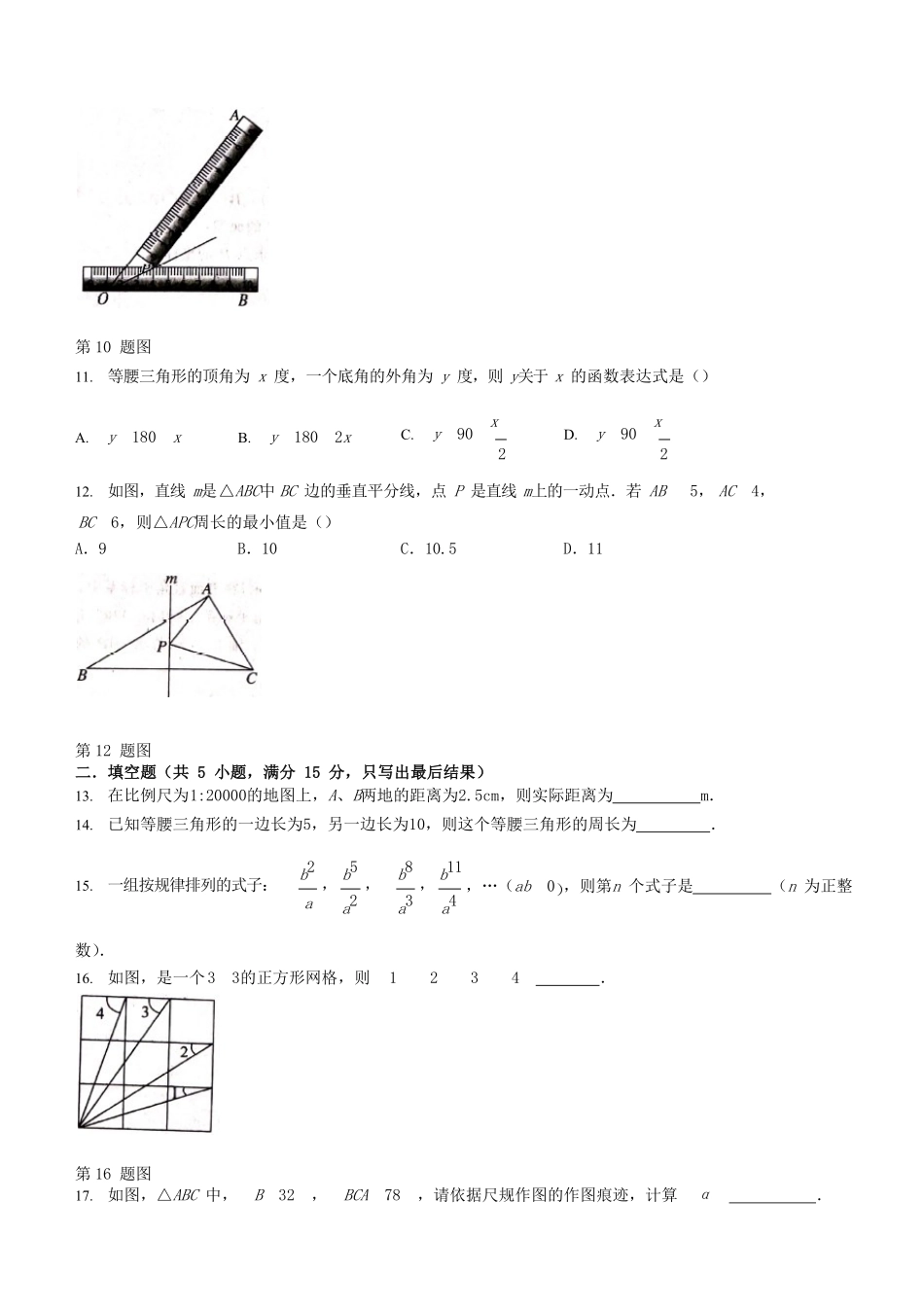 2023-2024学年山东省聊城市冠县八年级上学期期中数学试题及答案.pdf_第3页