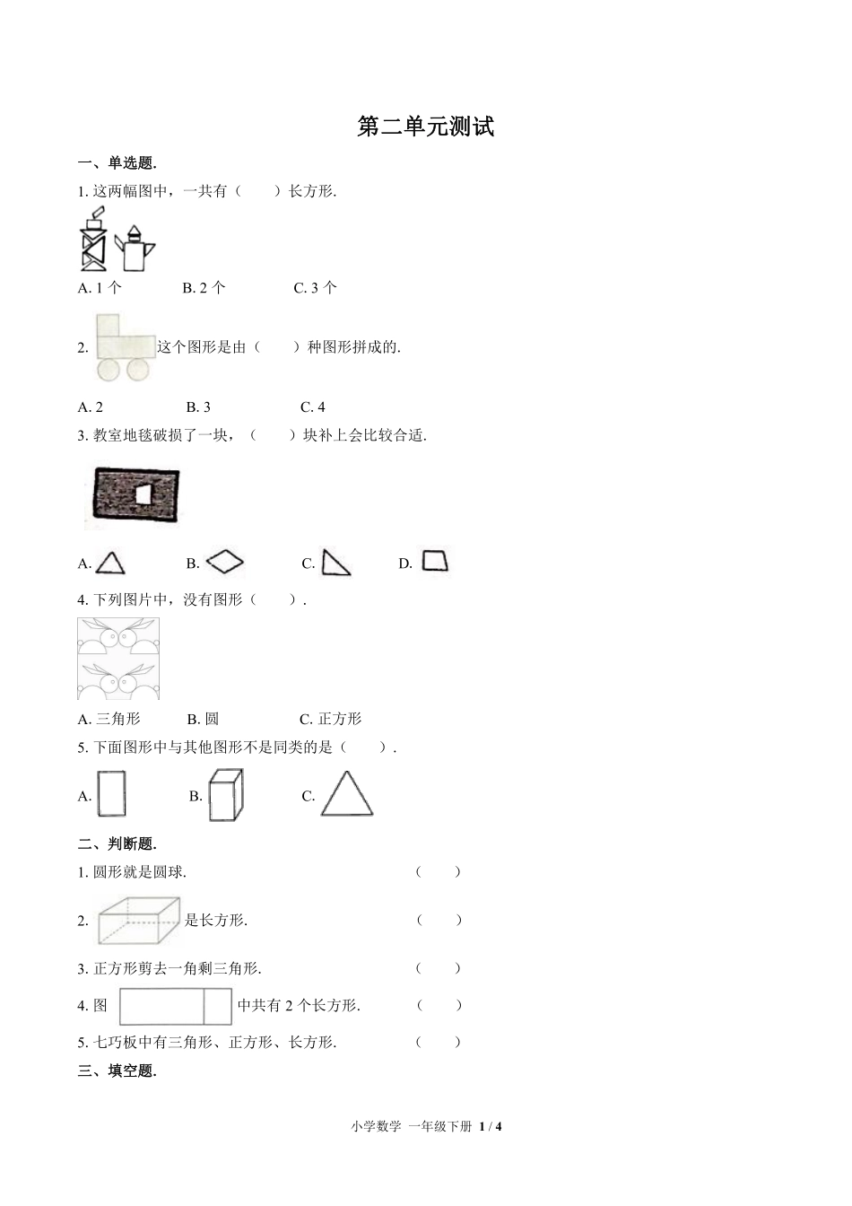 苏教版小学数学一年级下册第二单元测试试卷-含答案02.pdf_第1页